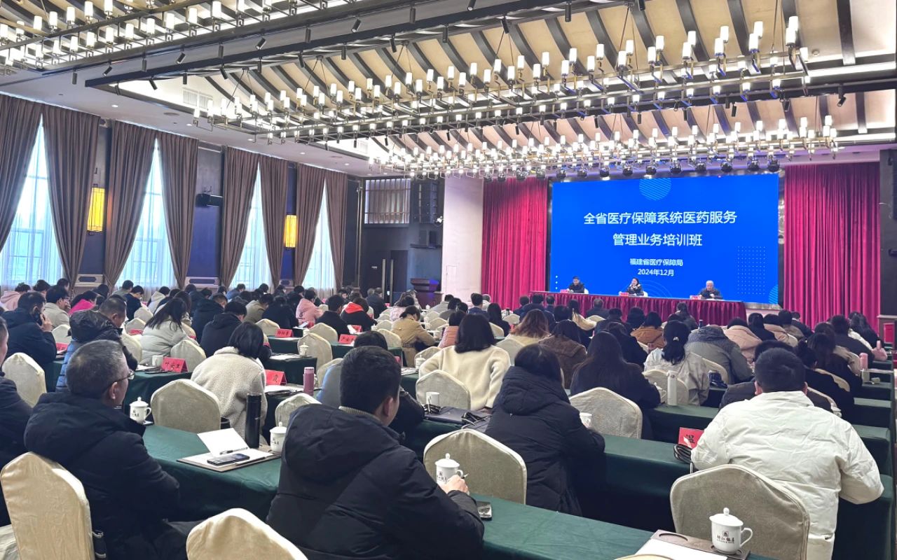 2024年全省医疗保障系统医药服务管理业务培训班在三明成功举办