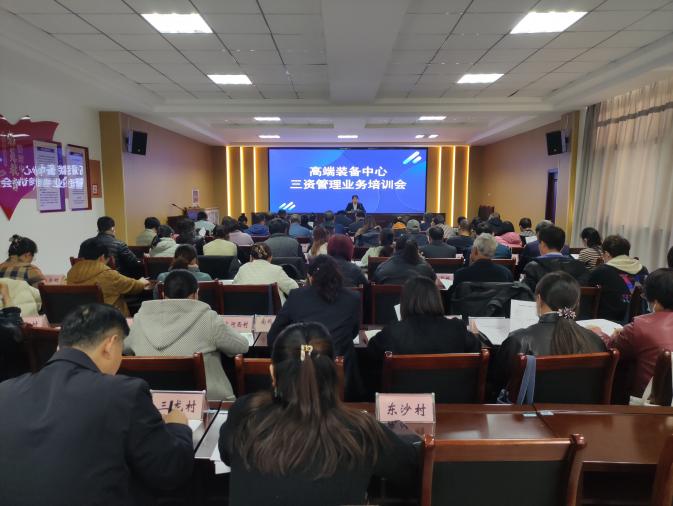 紧抓关键环节，提升管理水平——高端装备中心专题培训“三资”管理业务