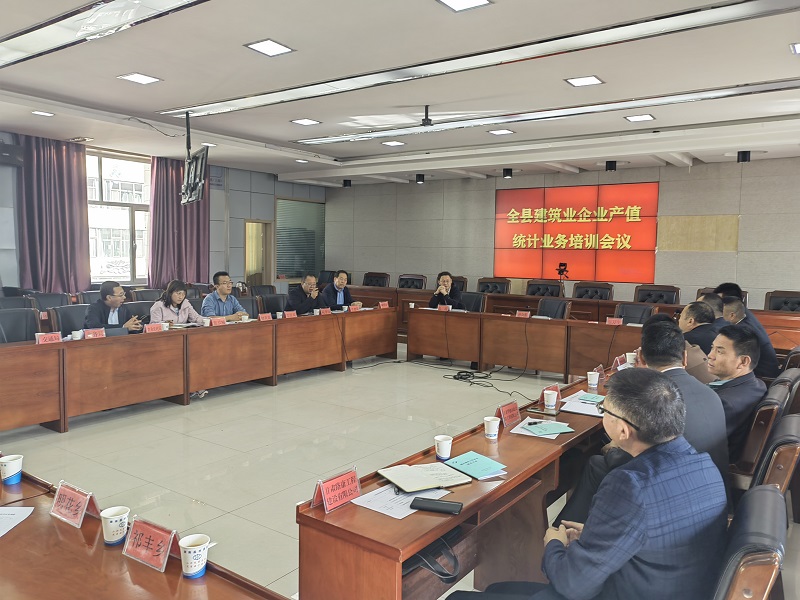 县住建局召开建筑业产值统计培训会 强化业务能力提升数据质量