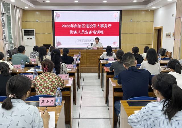 自治区退役军人事务厅财务人员业务培训班在南宁成功举办