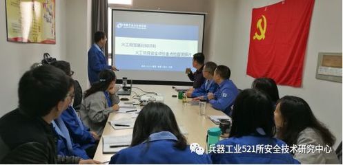 &ldquo;人人上讲台 个个讲业务&rdquo;--兵器工业521所安全技术研究中心内部培训系列(二)